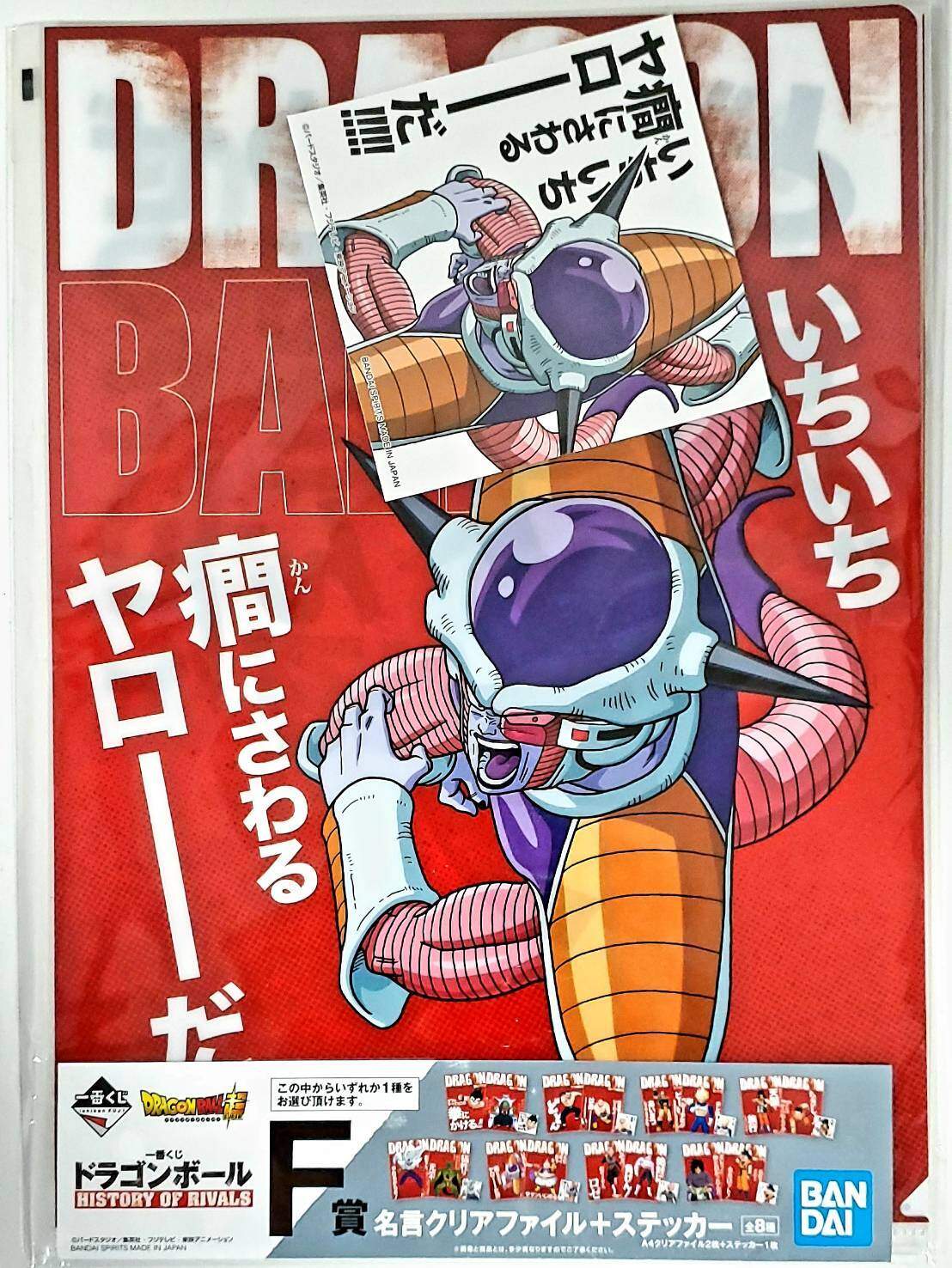 DRAGON BALL SUPER Ichiban-kuji HISTORY OF RIVALS (F.) CLEAR FILE + STICKER -FREEZA/BOO-