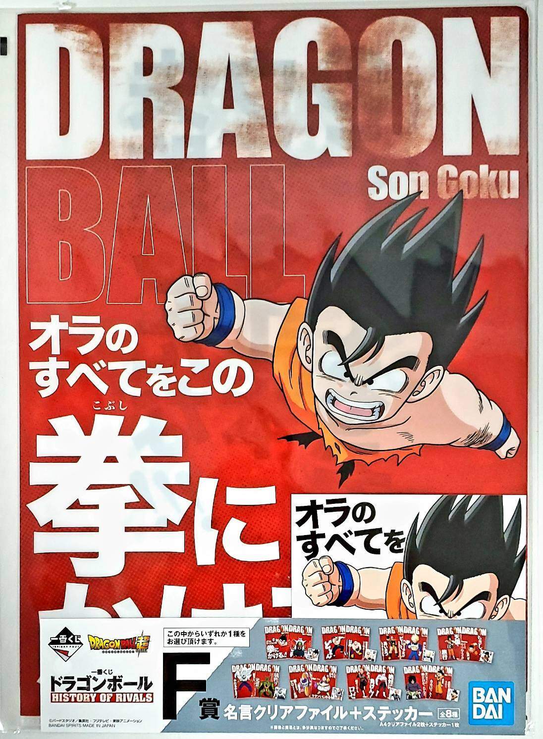 DRAGON BALL SUPER Ichiban-kuji HISTORY OF RIVALS (F.) CLEAR FILE + STICKER -GOKU/PICCOLO DAIMAOH-