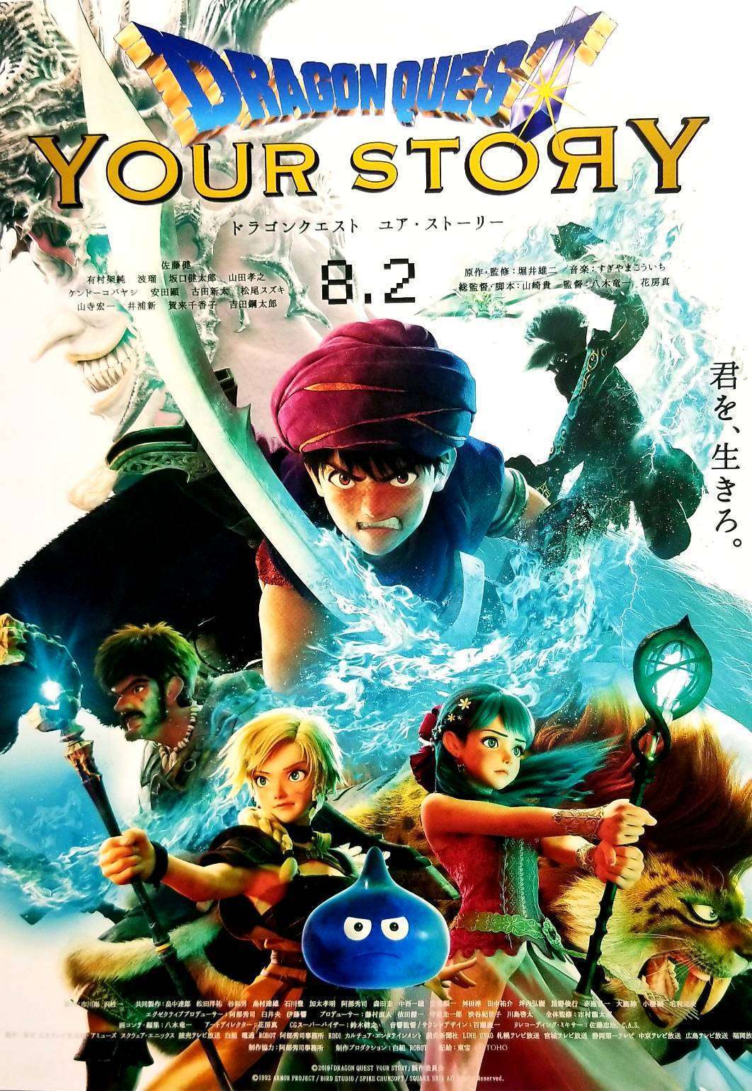 (Flyer) DRAGON QUEST THE MOVIE YOUR STORY