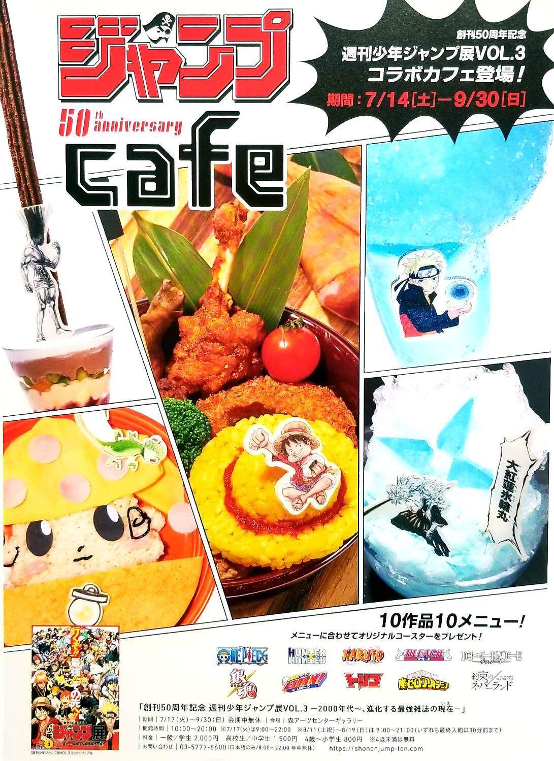 JUMP 50TH ANNIVERSARY CAFE FLYER