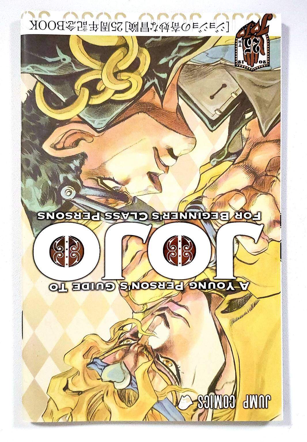 (BOOK) A YOUNG PERSON’S GUIDE TO JOJO FOR BEGINNER’S CLASS PERSONS (JUMP COMICS)