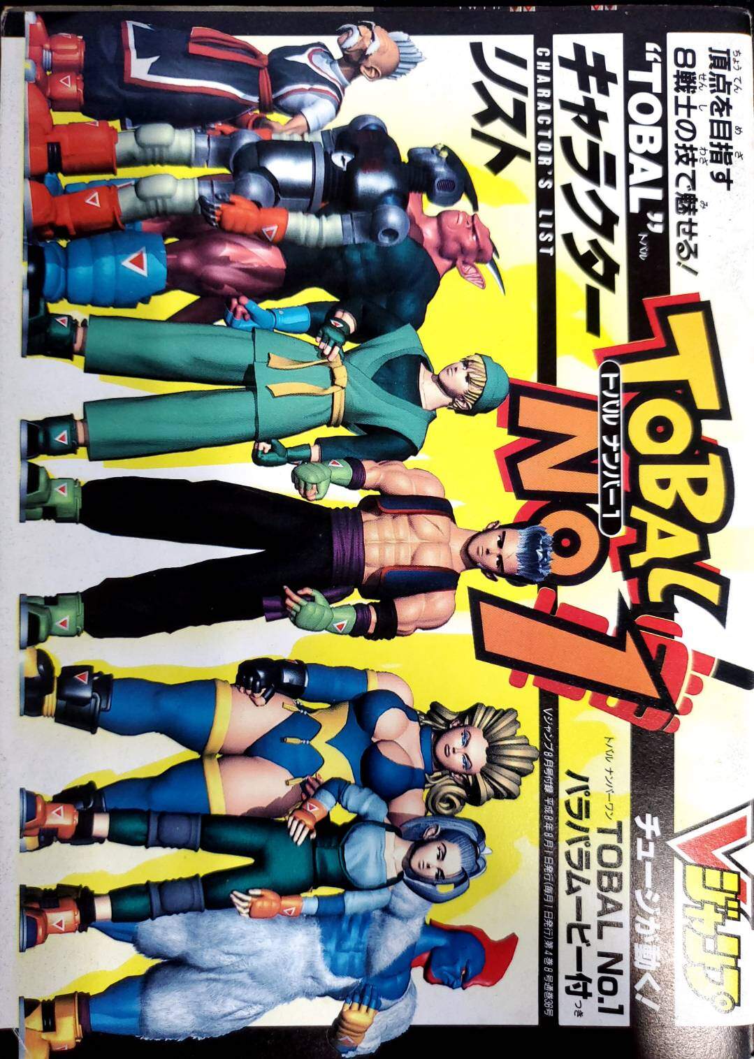 (BOOK) VJUMP MINI GUIDE -TOBAL NO.1 CHARACTER LIST-