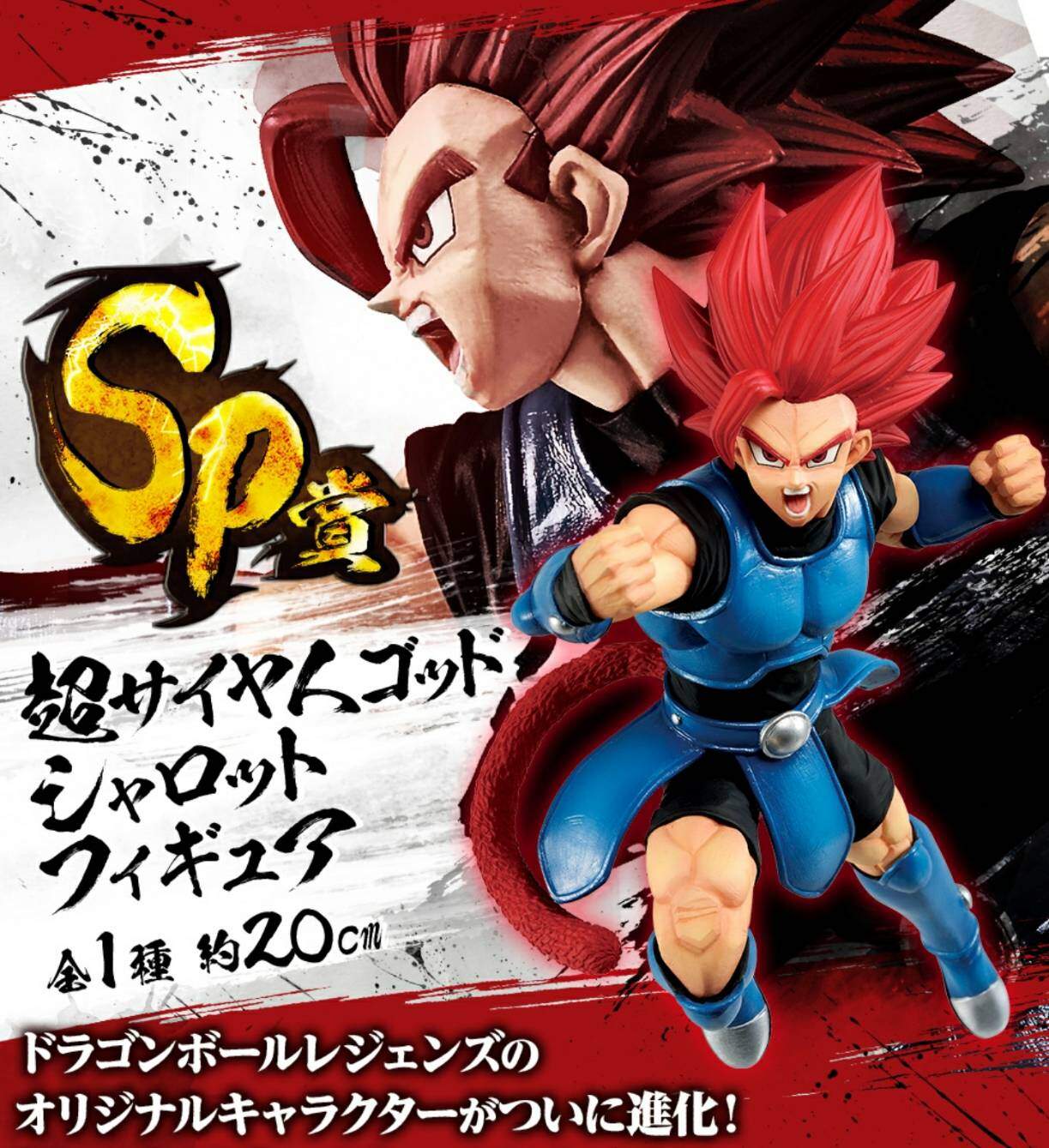 (FIGURINE) DRAGON BALL SUPER ICHIBAN KUJI RISING FIGHTERS with DRAGON BALL LEGENDS SP SHALLOT