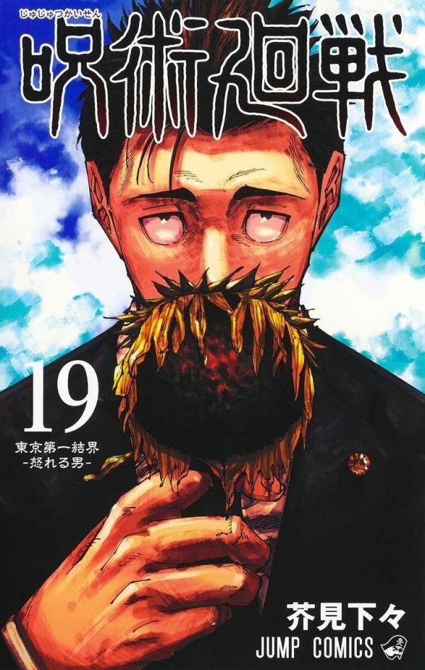 (BOOK) JUJUTSU KAISEN 19 LIMITED EDITION couverture