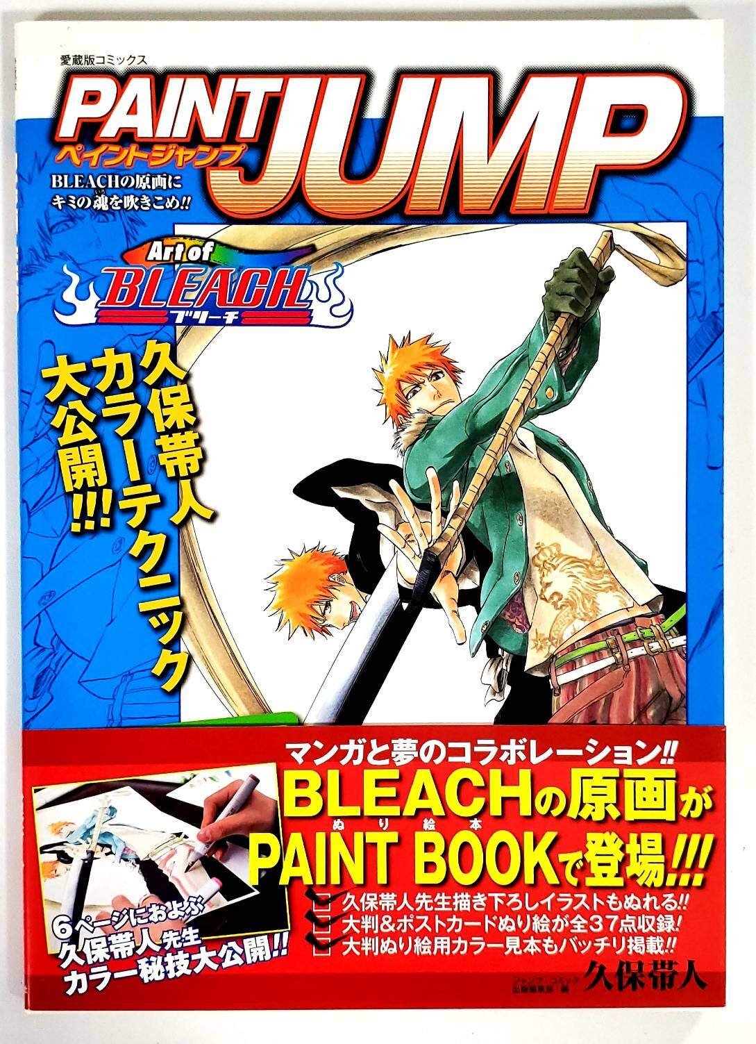 (BOOK) PAINT JUMP-Art of BLEACH- (+Obi)