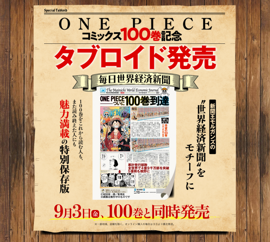 (BOOK) ONE PIECE THE MAINICHI WORLD ECONOMIC JOURNAL 100TH ANNIVERSARY News Paper/Journal