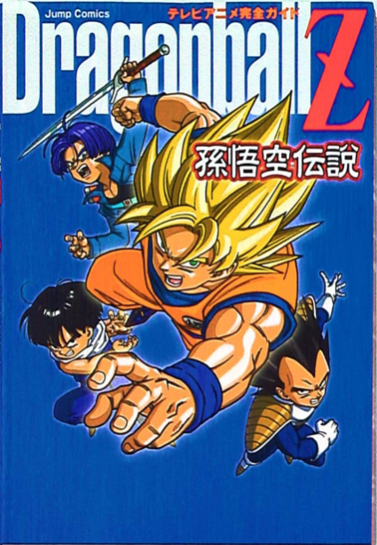 (BOOK) DRAGON BALL Z COMPLETE TV Guide – Saiyan Goku – Jump Comics + (Set de 3 Stickers)