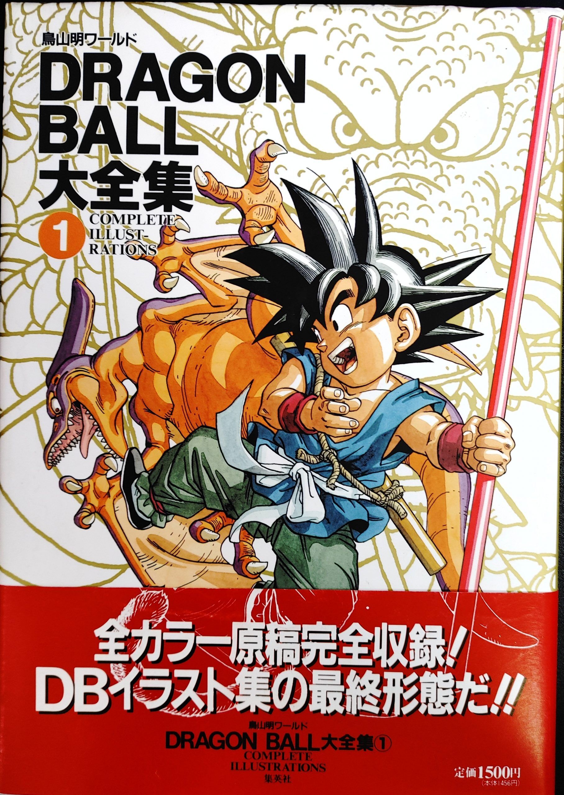 (BOOK) DRAGON BALL DAIZENSHU 1 COMPLETE ILLUSTRATIONS (+Obi/+Poster)
