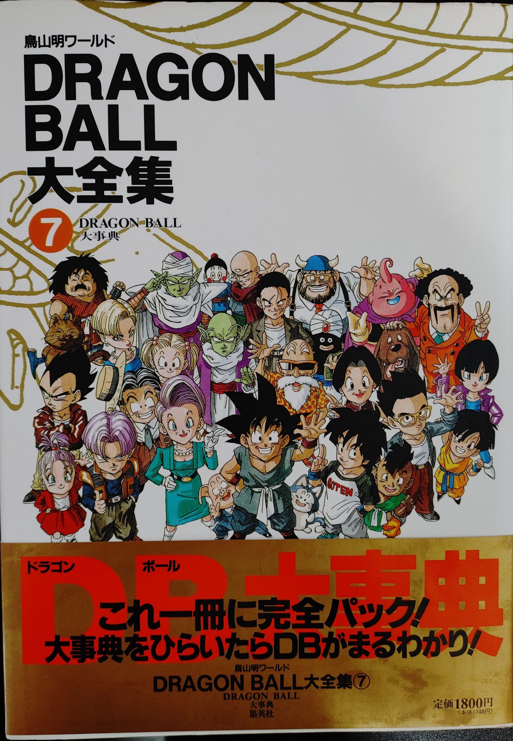 (BOOK) DRAGON BALL DAIZENSHU 7 DRAGON BALL DAIJITEN (+Obi/+Poster)