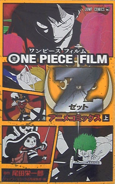 (BOOK) ONE PIECE FILM Z – Anime Comics