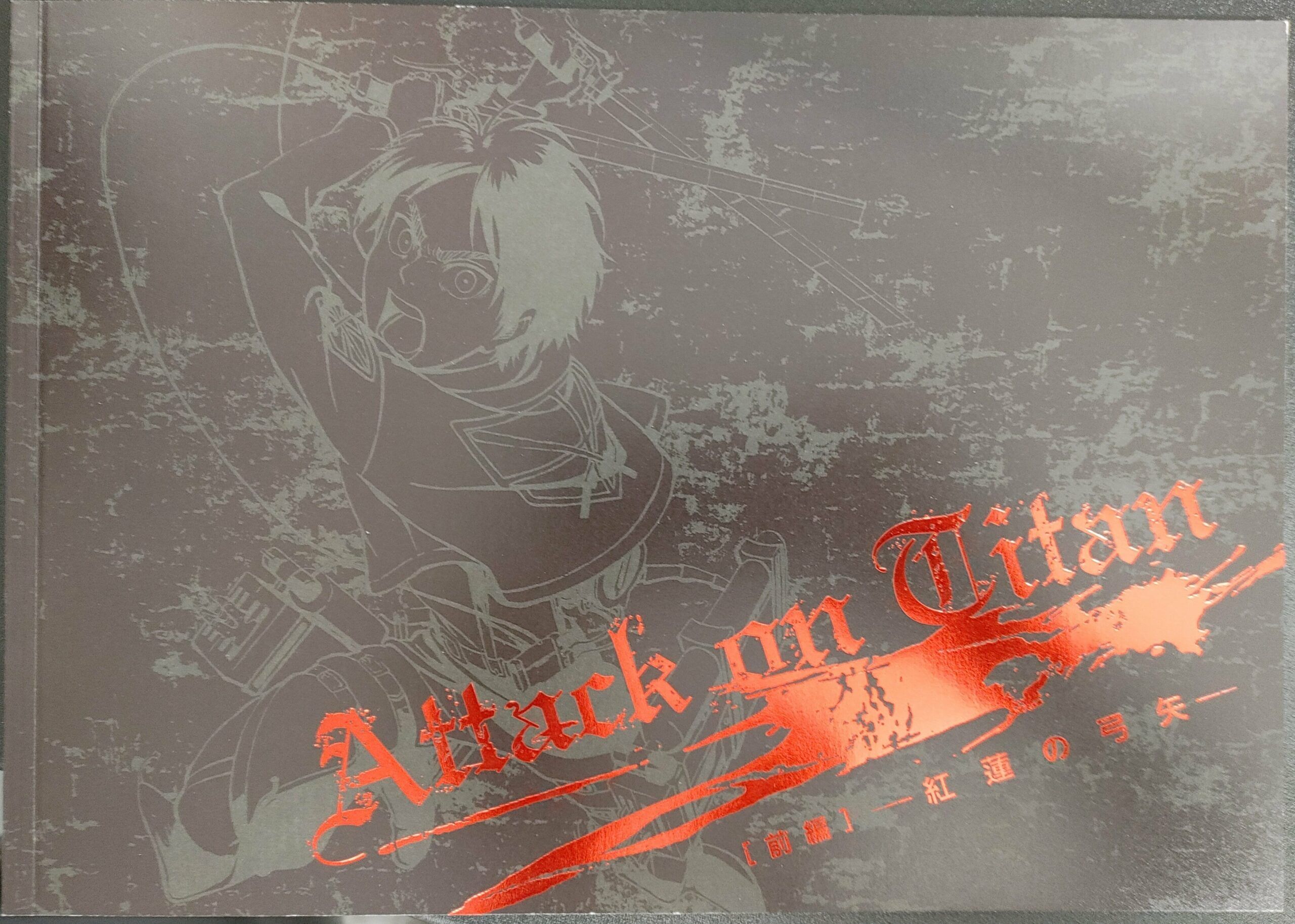 (BOOK) ATTACK ON TITAN TV ANIMATION PART 1 PAMPHLET