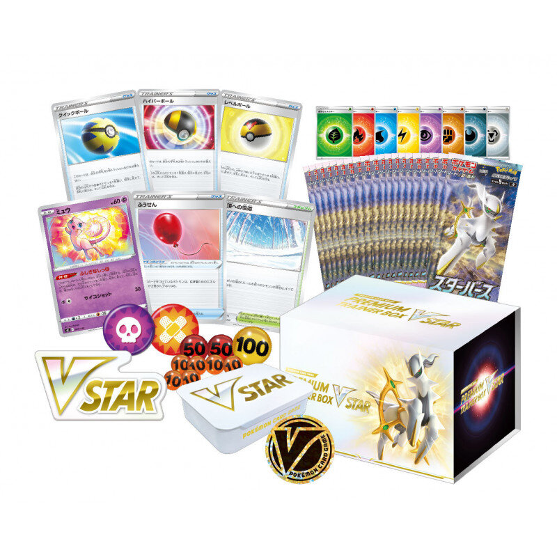 (CARTES) POKEMON CARD GAME PREMIUM TRAINER BOX V STAR