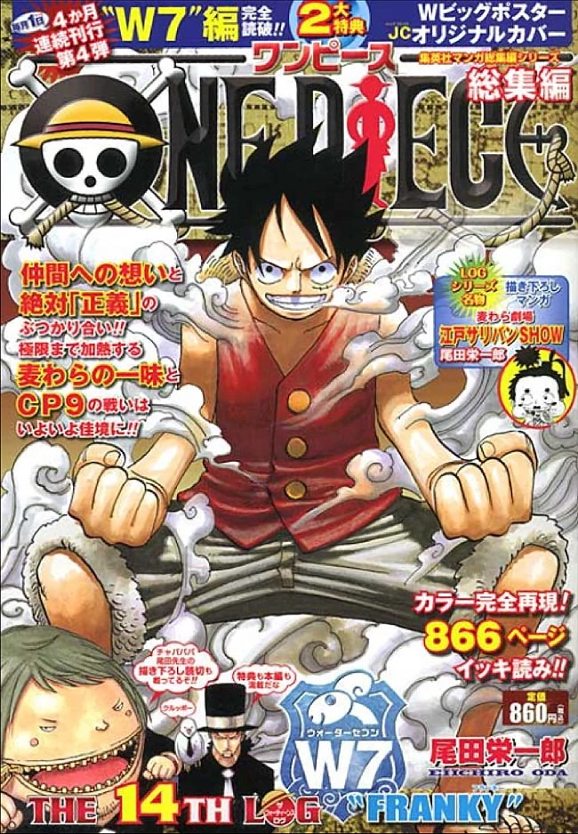 (BOOK) ONE PIECE SOSHUHEN THE 14TH LOG