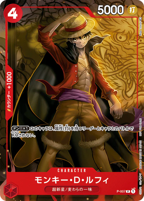ONE PIECE CARD GAME PROMOTION PACK SEPTEMBER 2022