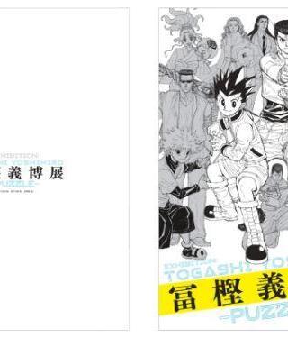JAPAN EXCLUSIVE TOGASHI EXHIBITION CLEAR FILE