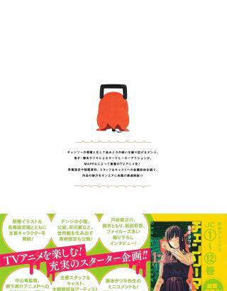 BOOK CHAINSAW MAN OFFICIAL START GUIDE