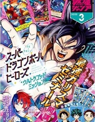 BOOK SAIKYOU JUMP 03/2023 DRAGON BALL + ONE PIECE CARD GAME + CARD SDBH + CARD YUGIOH