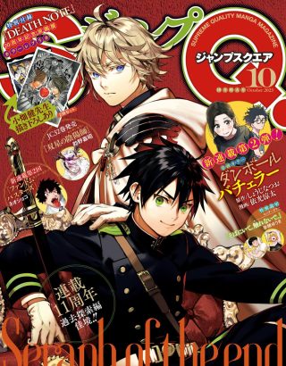 BOOK JUMP SQ OCTOBER 2023 SERAPH OF THE END