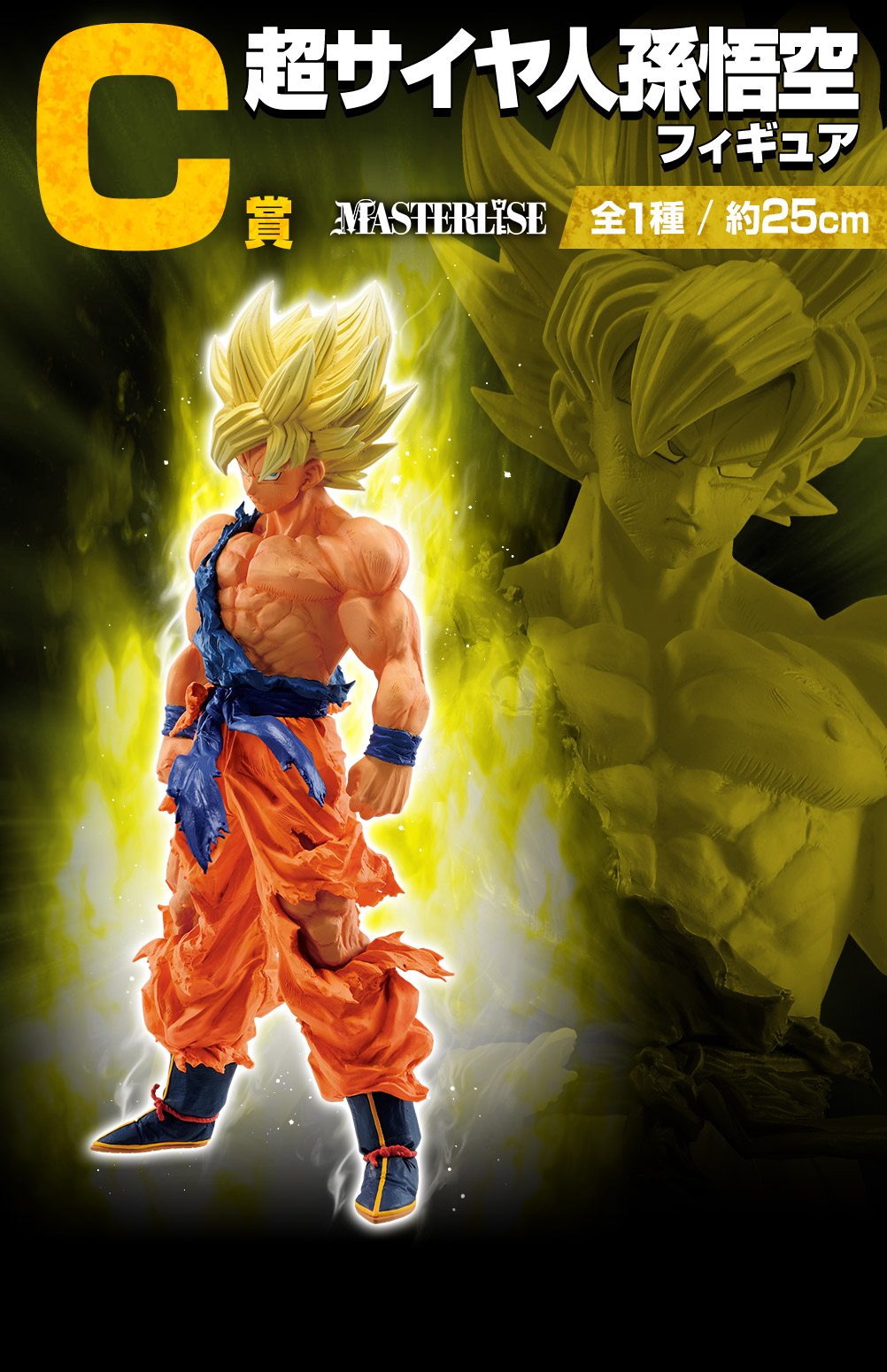 Dragon Ball - Figurine Goku Kid - Ichiban Kuji
