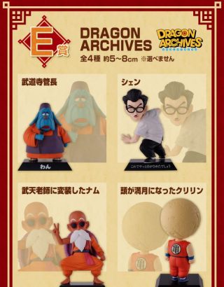 Ichiban Kuji Dragon Ball EX Budokai Tenkaichi Figurine (E) Set Archives Dragon