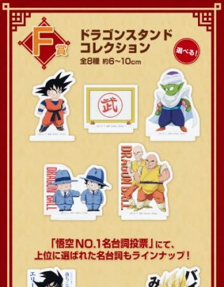 Ichiban Kuji Dragon Ball EX Budokai Tenkaichi (F) Set Acrylic Stand