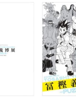 JAPAN EXCLUSIVE TOGASHI EXHIBITION CLEAR FILE