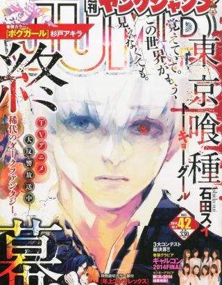 BOOK YOUNG JUMP 42/2014 TOKYO GHOUL