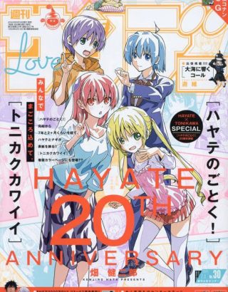 Weekly Shonen Sunday 07/2024 Hayate no Gotoku, Tonikaku kawaii