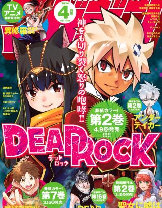 Monthly Shonen Magazine 07/2024 Dead Rock
