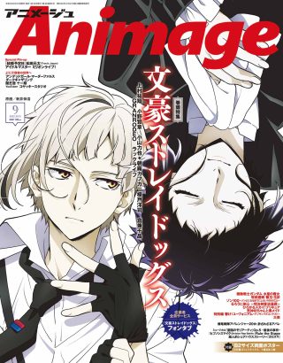 BOOK ANIMAGE 9/2023 BUNGO STRAY DOGS