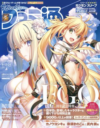 Genshin Impact Weekly Famitsu No.1817 Japanese Game Mag Fate/Samurai  Remnant