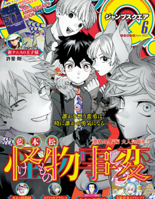 BOOK MONTHLY JUMP SQ 06/2023 KEMONO INCIDENTS + THE PRINCE OF TENNIS BOOK