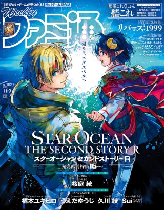BOOK FAMITSU 1821 STAR OCEAN : THE SECOND STORY R