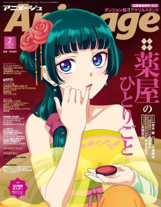 BOOK ANIMAGE 02/2024 THE APOTHECARY DIARIES