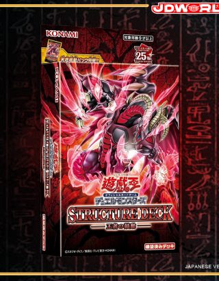 YU-GI-OH! OCG DUEL MONSTERS STRUCTURE DECK PULSE OF THE KING