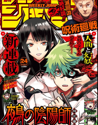 WEEKLY SHONEN JUMP 24/2023 NUE'S EXORCIST