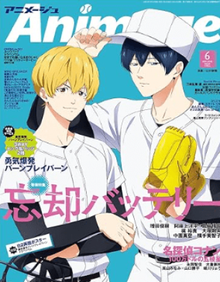 BOOK ANIMAGE JUNE 2024 FORGETFUL BATTERY