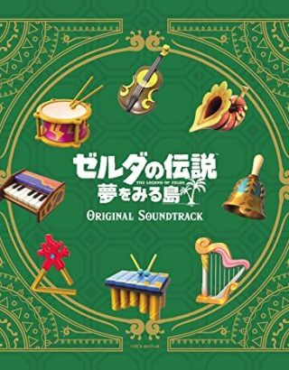 【Amazon.co.jp限定】ゼルダの伝説 夢をみる島 オリジナルサウンドトラック【初回数量限定BOX仕様】（Amazonロゴ柄CDペーパーケース付）