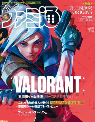 book-famitsu-valorant