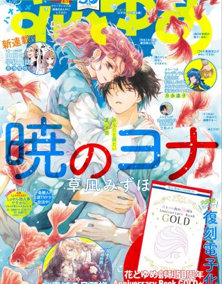 book-hana-to-yume-akatsuki-no-yona