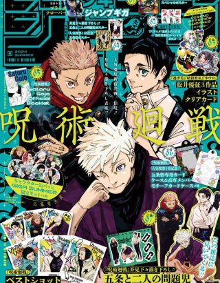 book-jump-giga-summer-2024-jujutsu-kaisen