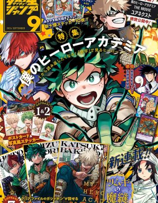 book-saikyo-jump-09-2024-my-hero-academia