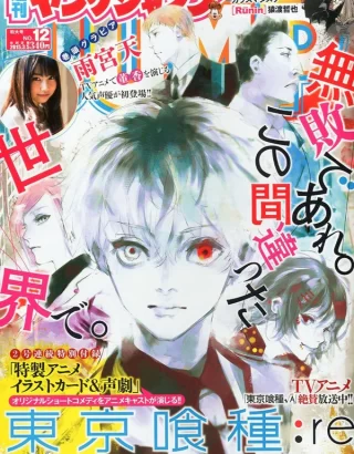BOOK YOUNG JUMP 12/2015 TOKYO GHOUL : RE